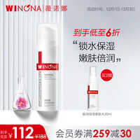 薇诺娜(WINONA) 极润保湿乳液 补水保湿 水润不干燥 男士女士乳液护肤面霜 礼物
