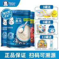 嘉宝(GERBER)婴儿宝宝婴幼儿儿童营养辅食米粉 米糊 含铁 高铁 番茄牛肉+混合蔬菜+原味