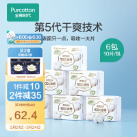 全棉时代 奈丝公主卫生巾超净吸全棉表层超薄姨妈巾日用245mm 10片/包 6包
