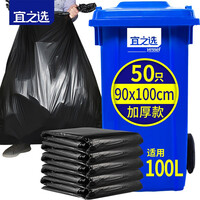 宜之选超大号垃圾袋90*100cm*50只加厚黑色平口塑料袋商用物业酒店环卫干湿分类特大垃圾桶袋