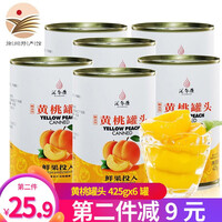 【徐州馆】汇尔康新鲜糖水黄桃水果罐头425g*6罐整箱对开