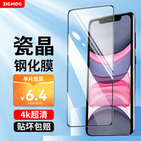 中陌 苹果11/XR钢化膜 ipone11/XR高清手机贴膜 全屏覆盖玻璃 防摔防指纹保护膜 含贴膜工具
