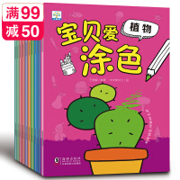 小果树宝贝爱涂色书3-6岁全10册孩子涂涂画画本儿童图画填色本宝宝涂鸦学画画书涂色本早教启蒙