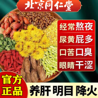 同仁堂菊花决明子茶养甘茶枸杞牛蒡茶金银花茶蒲公英根五宝熬夜茶养生茶