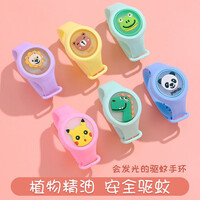 馨语良品 夏季驱蚊手环防水闪光儿童防蚊扣卡通手表孕婴随身户外精油防蚊子神器 4个装【颜色随机】(精装版)