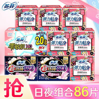 苏菲卫生巾棉柔日用230mm超熟睡夜用290mm日用夜用组合装姨妈巾 日夜组合86片