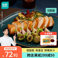优形沙拉鸡胸肉即食低脂饱腹高蛋白低脂健身卡代餐优型鸡胸肉健康零食 烧烤味100g*9袋