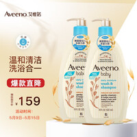 Aveeno艾惟诺婴儿洗发水沐浴露儿童洗护二合一进口沐浴露宝宝洗护用品洗发护发每日倍护洗护合一532ml*2