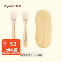 世喜(thyseed)婴儿辅食勺 新生儿硅胶勺吃饭喂水婴儿勺子全硅胶包裹软软勺宝宝儿童餐具收纳盒 辅食款(两只装)