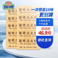扇牌洗衣皂150g*15块装肥皂透明皂婴儿洗衣皂内衣皂