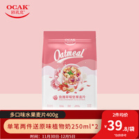 欧扎克 营养早餐即食燕麦片代餐速食水果坚果酸奶果粒牛奶冲饮麦片可干吃休闲零食 玫瑰草莓坚果麦片400g
