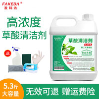 发科达 高浓度草酸清洁剂5.3斤强力地板瓷砖清除水泥清洗剂卫生间厕所马桶尿垢除垢洁厕液去污洁厕宝 高浓度草酸清洁剂