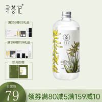 寻荟记芦荟水保湿补水湿敷水油平衡控油化妆爽肤水护肤品男女学生