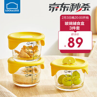 乐扣乐扣LOCK&LOCK婴儿辅食盒玻璃保鲜盒小宝宝蒸蛋碗便携食物分装盒肉泥冷冻盒密封储存盒可蒸煮辅食杯