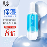 肌水沁润保湿喷雾 300ml(补水保湿/爽肤水/化妆水)