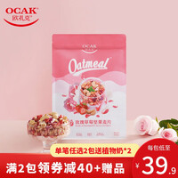 欧扎克 麦片营养早餐燕麦片即食代餐食品速食水果坚果酸奶果粒零食冲饮谷物可干吃 玫瑰草莓坚果麦片400g