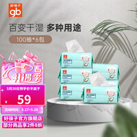 好孩子官方gb婴儿棉柔巾宝宝湿巾棉柔巾纸巾婴儿干湿两用亲肤倍柔 棉柔巾干湿两用【100抽*6包】