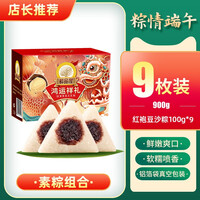鲜品屋 嘉兴粽子 蛋黄肉粽栗子肉粽金丝蜜枣粽红袍豆沙粽 散装端午节粽子手工早餐代餐速食团购送礼 红袍豆沙粽100g*9只