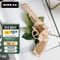 若客(ROKR)木质手枪拼装玩具 diy儿童成人立体积木拼图拼插模型男孩新年礼物