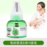 惠益婴儿电热蚊香液无味宝宝孕妇专用灭蚊驱蚊液无毒儿童防蚊水补充装 蚊香液3液+1插电
