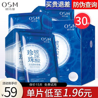 欧诗漫补水面膜女 保湿补水 提亮肤色珍珠玻尿酸水润隐形面膜免洗面膜女护肤品 玻尿酸面膜*30片