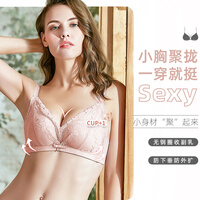 奥维丝丽【小胸升杯】无钢圈文胸小胸厚款调整型内衣舒适聚拢性感蕾丝胸罩女 迷迭粉 34/75B