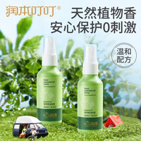 润本(RUNBEN)叮叮精油喷雾婴儿驱蚊液宝宝儿童防蚊喷雾户外驱蚊神器 精油喷雾75ml*2瓶【墙裂推荐】