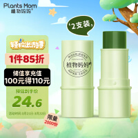 植物妈妈婴儿紫草膏宝宝专用蚊虫叮咬 舒缓消包 清凉舒缓红痒膏 蚊子膏