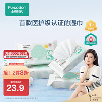 全棉时代新生婴儿湿巾小包便携装湿纸巾新疆纯棉宝宝手口专用4包