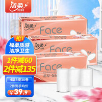 洁柔Face卷纸4层加厚压花卫生纸精选木浆手纸无芯卷纸无香卷筒纸家庭装母婴适用 3提共30卷