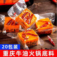 金胜客重庆火锅底料独立小包装牛油老火锅四川麻辣烫家用一人份冒菜 混合口味 12块