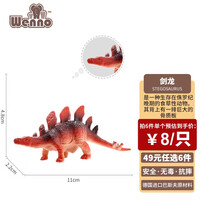 Wenno动物模型仿真恐龙玩具儿童认知玩具霸王龙模型野生动物园恐龙摆件 剑龙