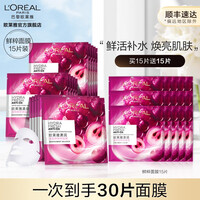 欧莱雅葡萄籽鲜粹面膜 葡萄多酚防氧化 清润补水 鲜活亮肤 15片装