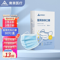 奥美医疗 医用外科口罩 三层防护灭菌口罩含熔喷布 透气防护【灭菌级独立包装 】30只/盒