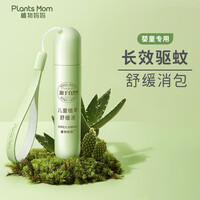 植物妈妈 婴儿止痒滚珠 紫草膏 孕婴儿童防蚊虫叮咬止痒消肿舒缓 【止痒舒缓】蚊叮消包1支装