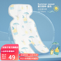 gb好孩子婴儿车冰丝凉席儿童席子透气宝宝手推车凉席夏季吸湿可水洗 【夏日甜味A款】蓝色-72*33cm