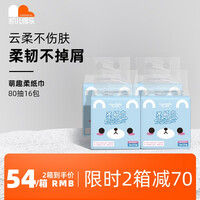 凯儿得乐(care daily)萌趣柔纸巾婴儿专用保湿柔软新生儿 16包1280抽【推荐购买】