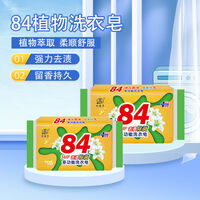 伈优良品 84洗衣皂肥皂衣物透明皂内衣皂皂增白皂婴儿宝宝皂无磷不伤手 5块装