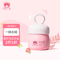红色小象 儿童面霜 宝宝护肤霜润肤乳 儿童保湿霜25g
