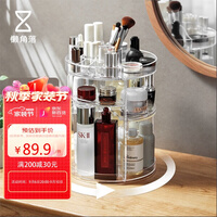 懒角落 收纳盒化妆品收纳盒360度旋转大容量透明化妆架梳妆台桌面收纳盒护肤品口红盒置物架桌面收纳盒