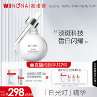 薇诺娜(WINONA) 薇诺娜 光透皙白精华液 提亮肤色淡化暗沉日光灯精华淡化色素沉淀修护 礼物 30ml