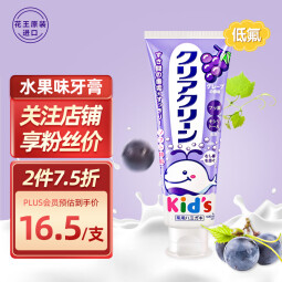 花王（KAO）儿童牙膏 宝宝婴儿牙膏 3-6岁以上 含氟防蛀固齿 葡萄味70g 日本进口