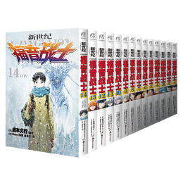 《新世紀(jì)福音戰(zhàn)士》（新版、套裝共14冊(cè)）