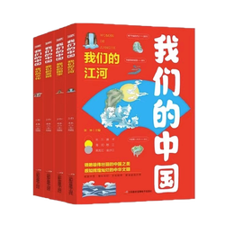 PLUS會員：《我們的中國·我們的江河》（全套4冊）