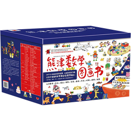 《熊津數(shù)學(xué)圖畫書》全套50冊(cè)