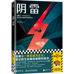 親子會(huì)員：《陰雷》
