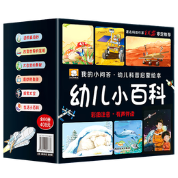 《幼兒小百科》（套裝60冊(cè)禮盒裝）