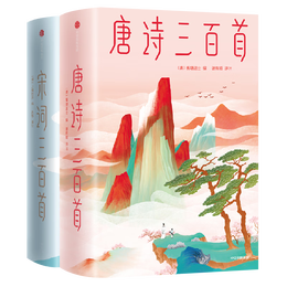 《唐詩(shī)三百首+宋詞三百首》（套裝共2冊(cè)、中信出版社）