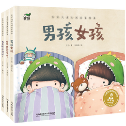 东方儿童生理启蒙绘本（套装共3册）