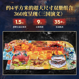 青葫芦 三国演义立体书 儿童3d立体书科普百科全书中国历史立体书小学生四大名著三国演义原著正版绘本三国/赤壁之战翻翻书机关书小学生生日礼物 【主推热卖】三国演义立体书